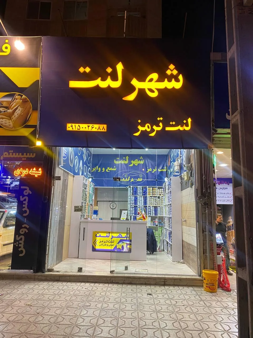 فروشگاه شهر لنت - تصویر 2