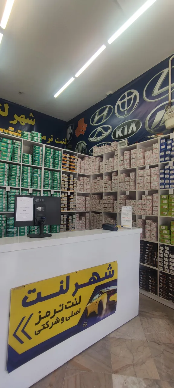 فروشگاه شهر لنت - تصویر 3