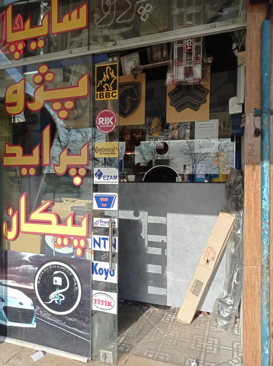 لوازم یدکی رجبی (خیام یدک) - تصویر 2
