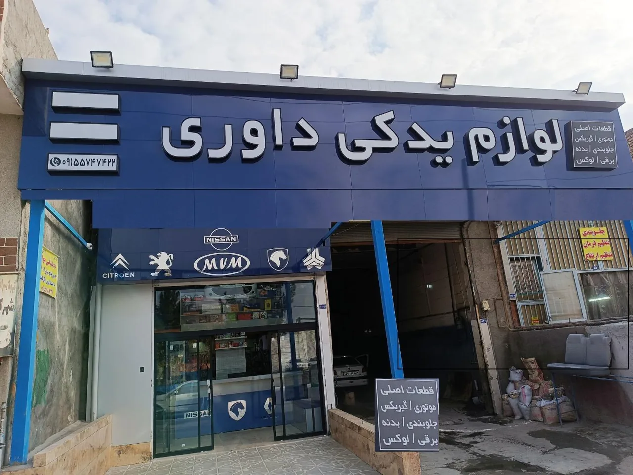 لوازم یدکی داوری
