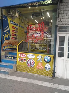 شهر لنت