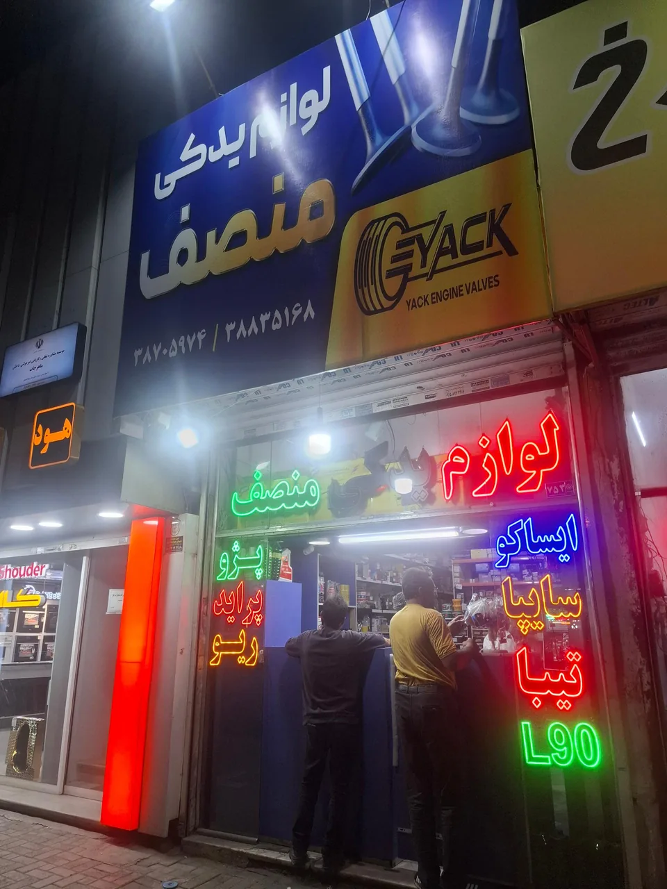 فروشگاه لوازم یدکی منصف - تصویر 5
