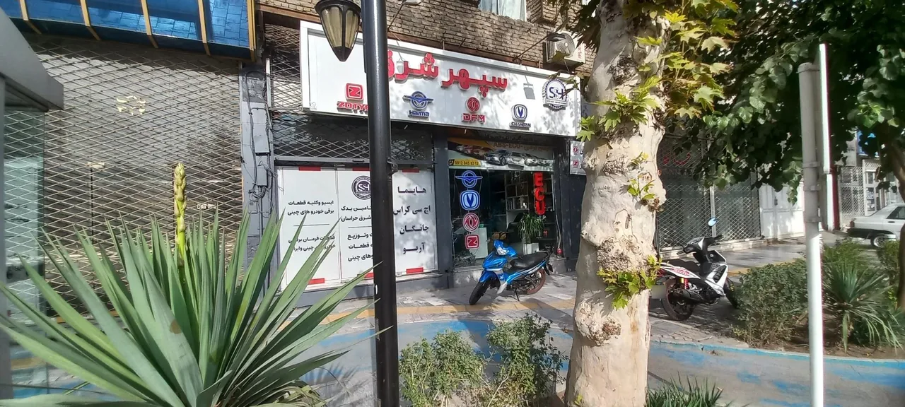 فروشگاه لوازم یدکی سپهر شرق - تصویر 3