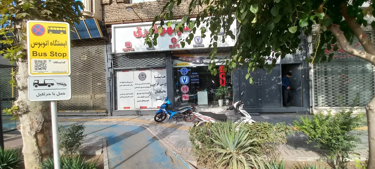 فروشگاه لوازم یدکی سپهر شرق - تصویر 4