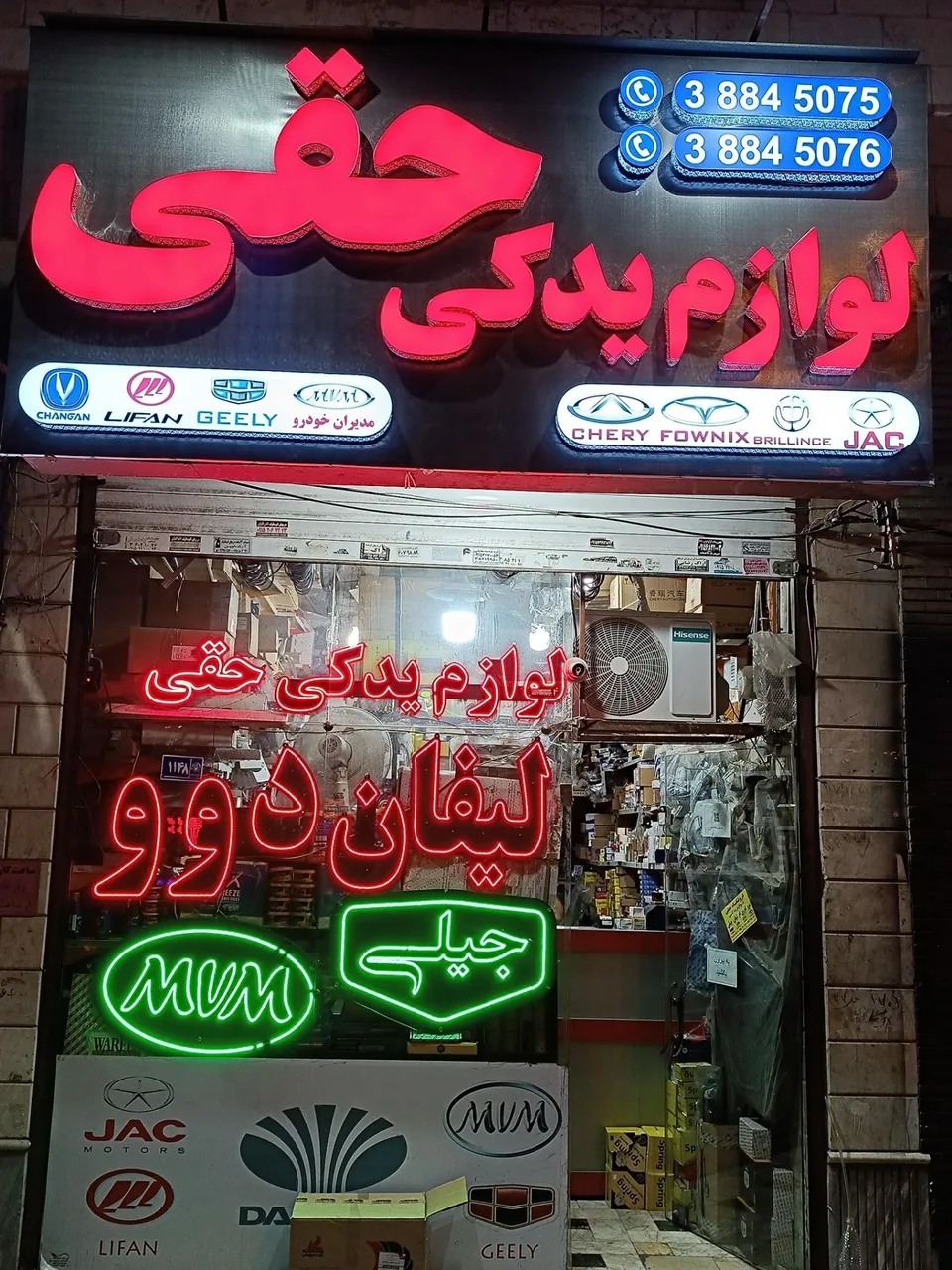 لوازم یدکی حقی