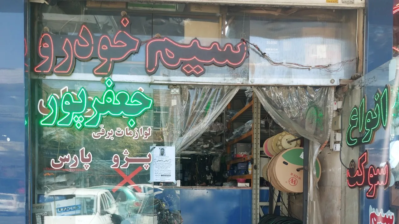 دنیای دسته سیم جعفرپور - تصویر 3