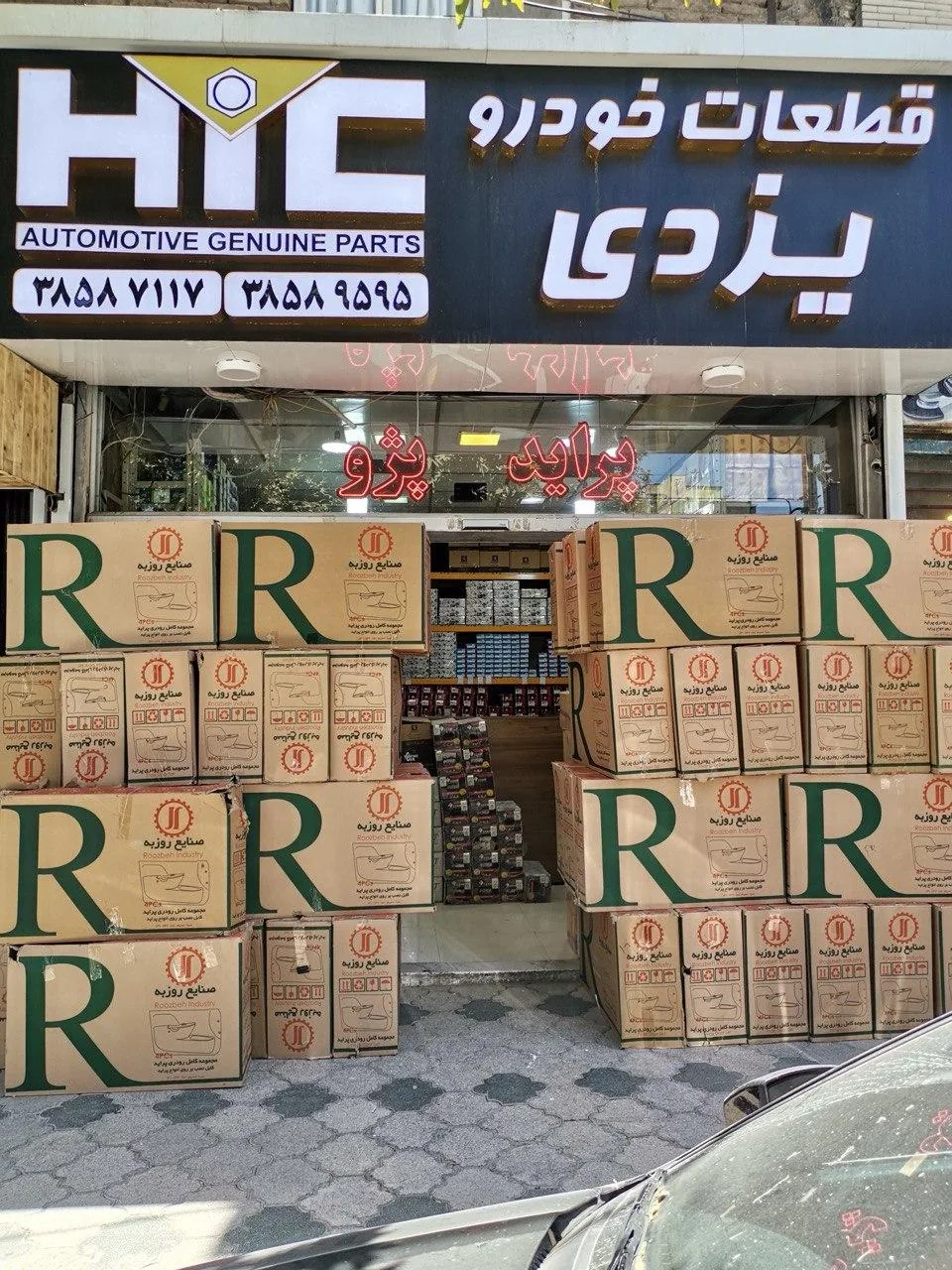 پخش لوازم یدکی یزدی - تصویر 2