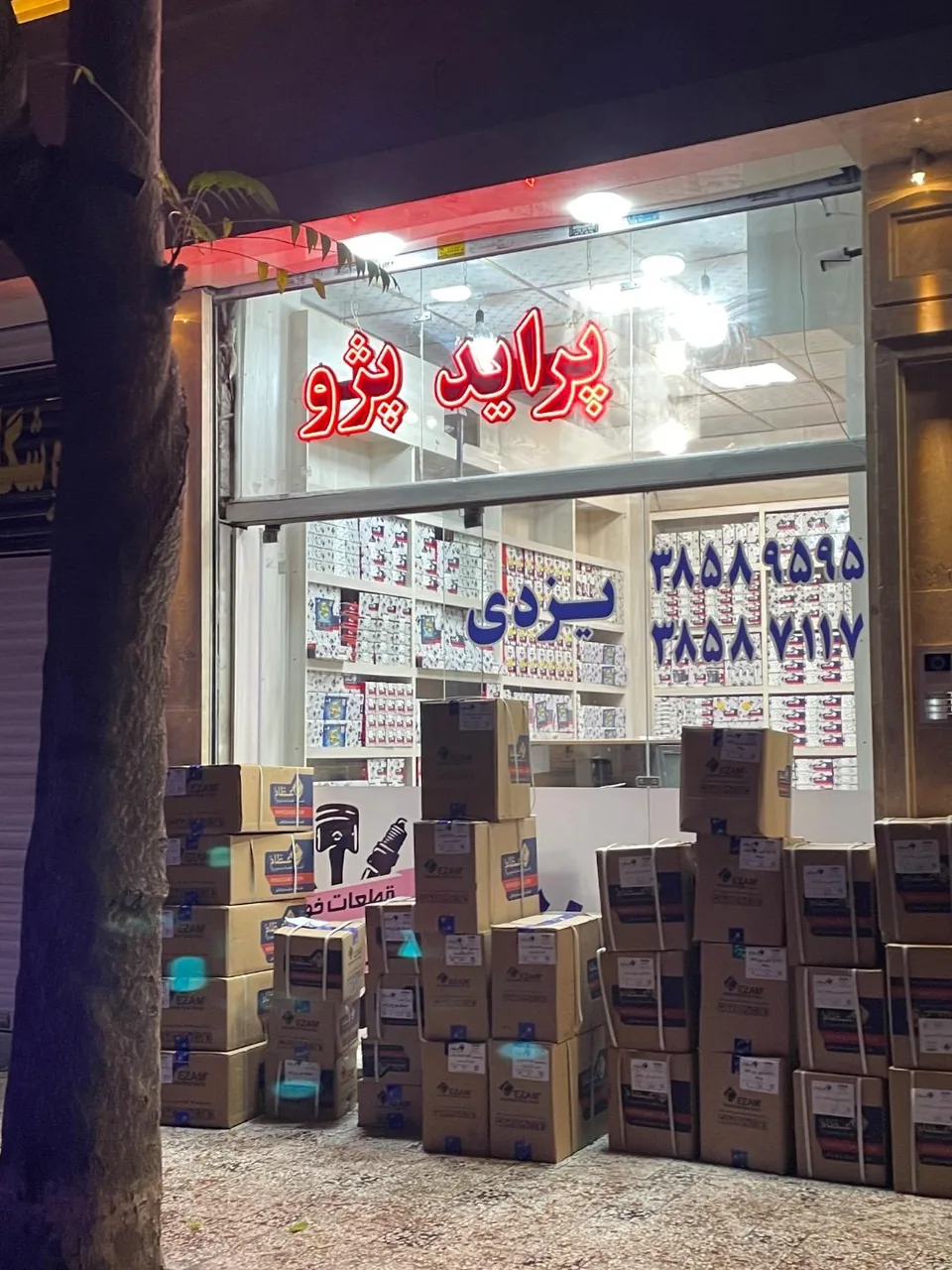 پخش لوازم یدکی یزدی - تصویر 4