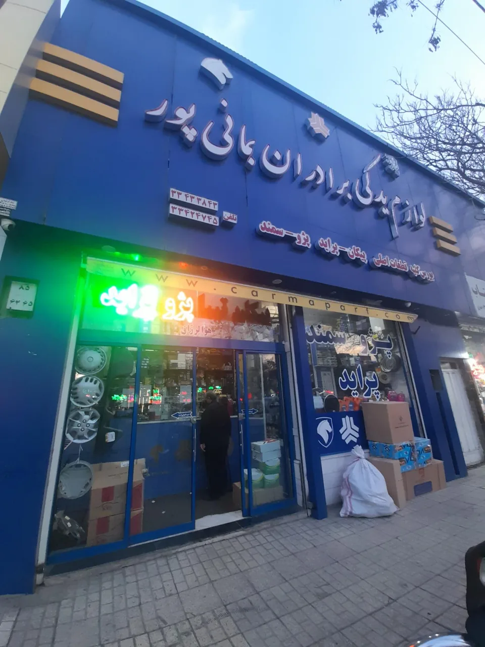 لوازم یدکی اتومبیل برادران بمانی پور - تصویر 4