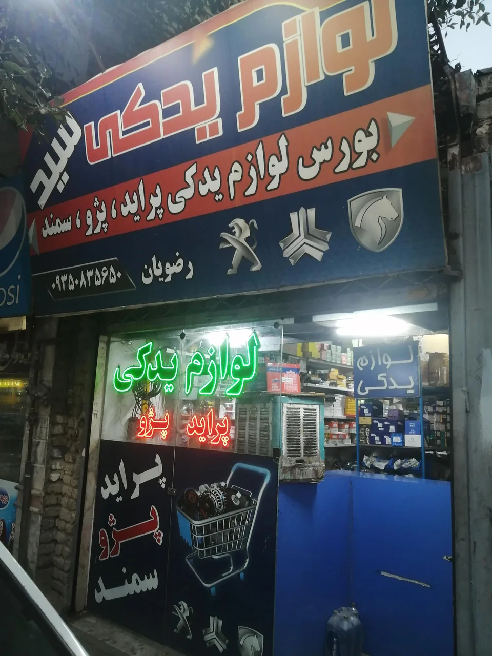 لوازم یدکی سید