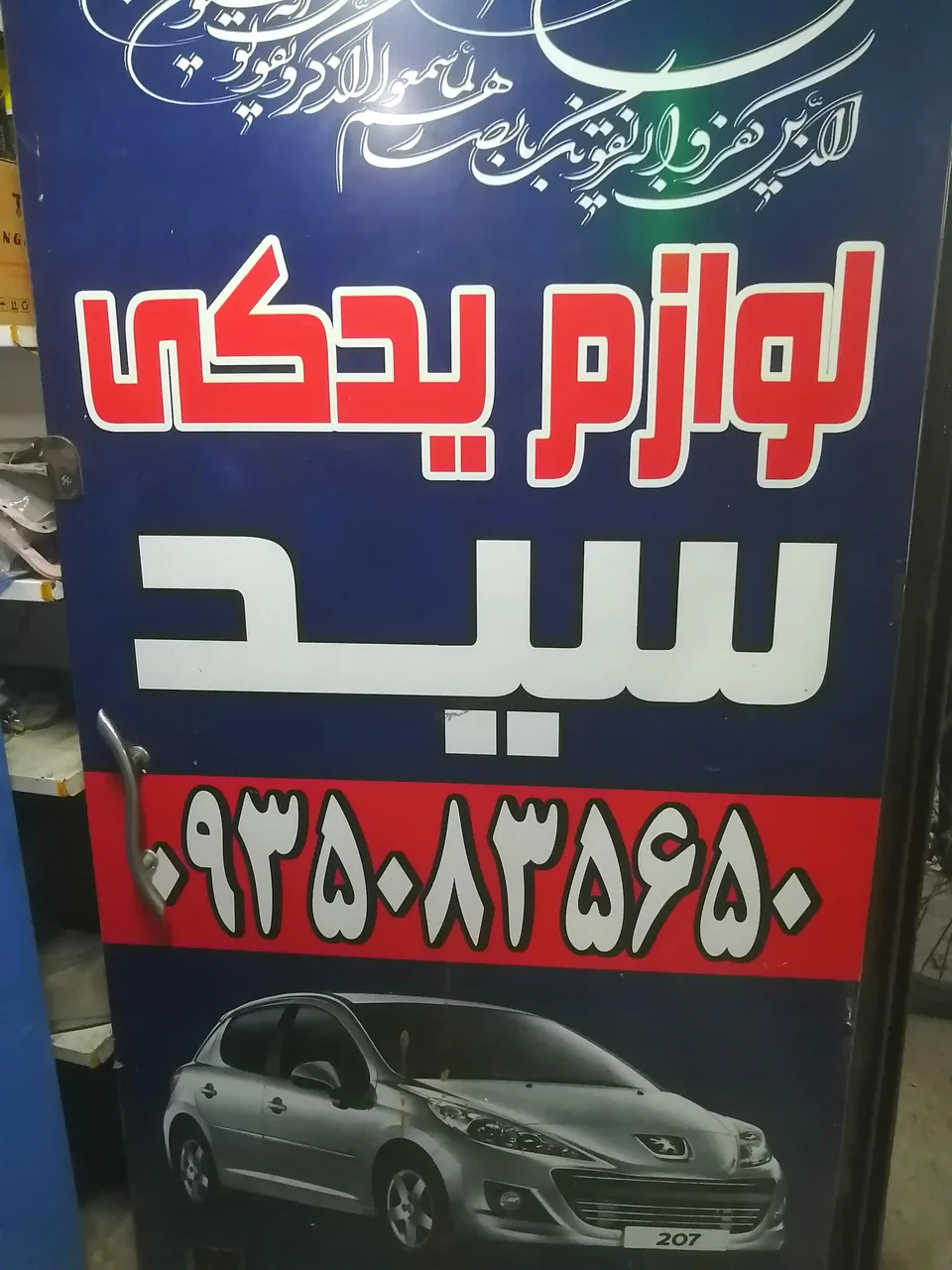 لوازم یدکی سید - تصویر 3