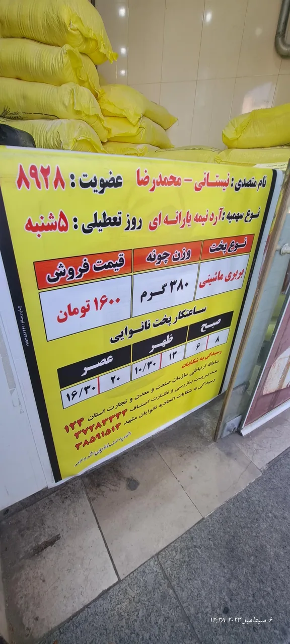 مجتمع نان بخارپز دانشگاه - تصویر 3