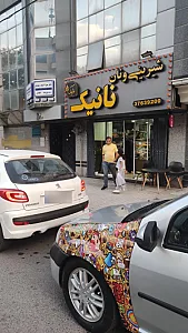 نان و شیرینی نانیک