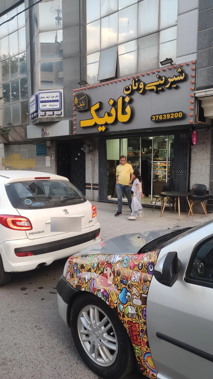 نان و شیرینی نانیک