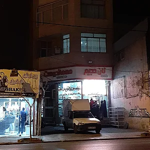 نانوایی فانتزی