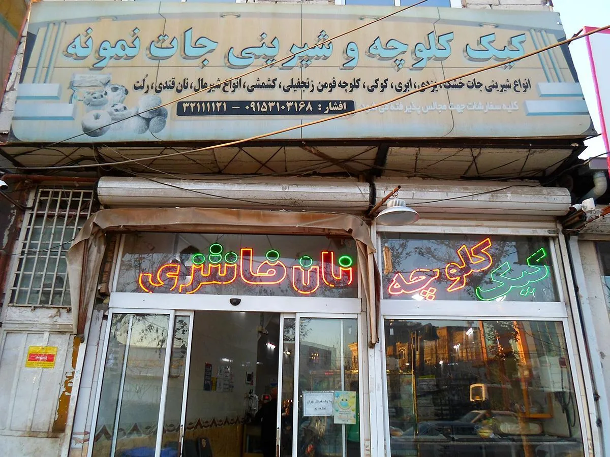 نان فانتزی تیام