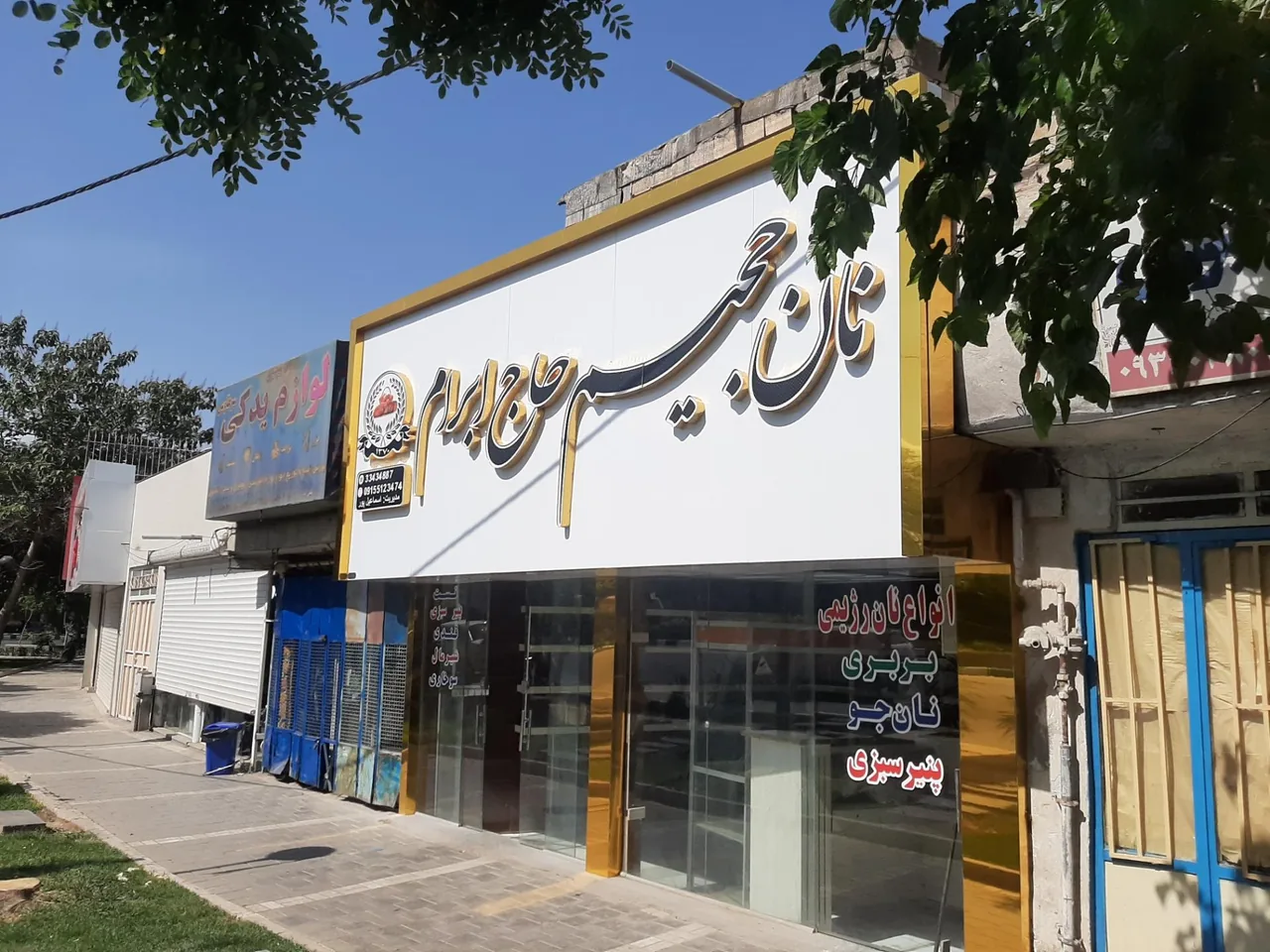 نان فانتزی حاج ابرام - تصویر 2
