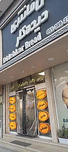 نان فانتزی دیده کار