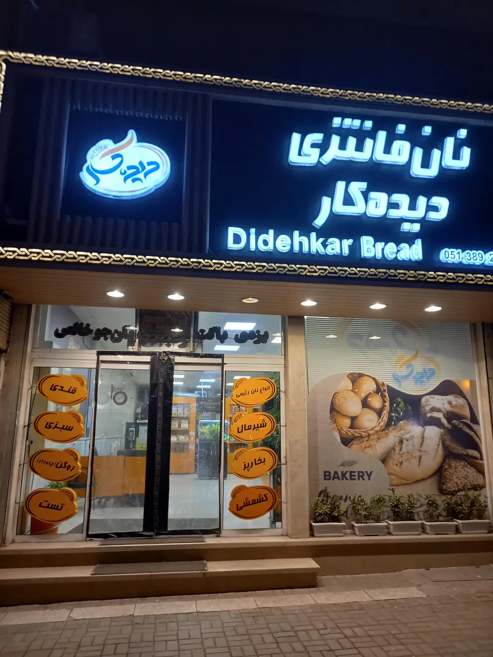 نان فانتزی دیده کار - تصویر 2