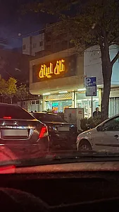 مجتمع نان ایران