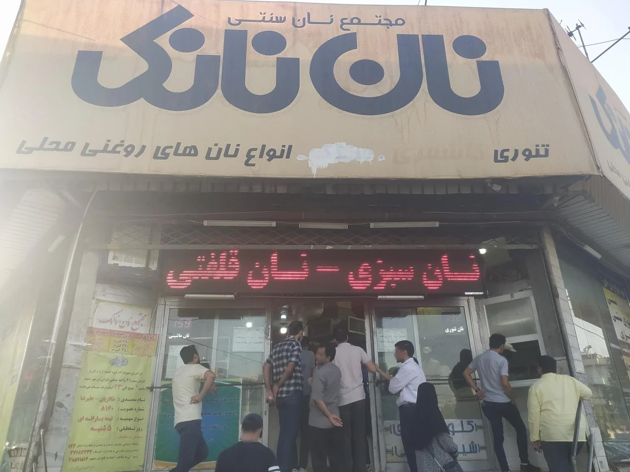 مجتمع نان نانک
