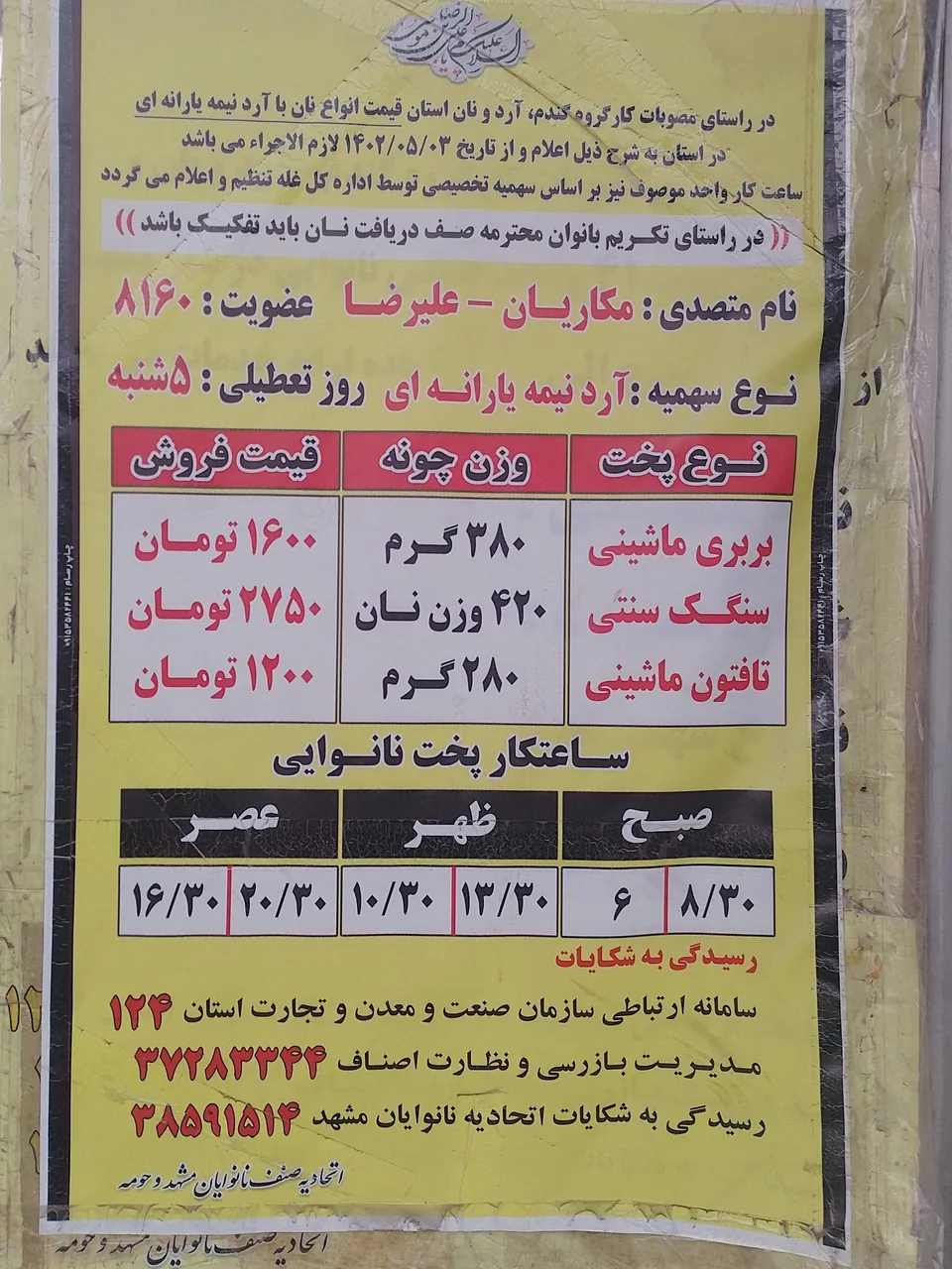 مجتمع نان نانک - تصویر 5