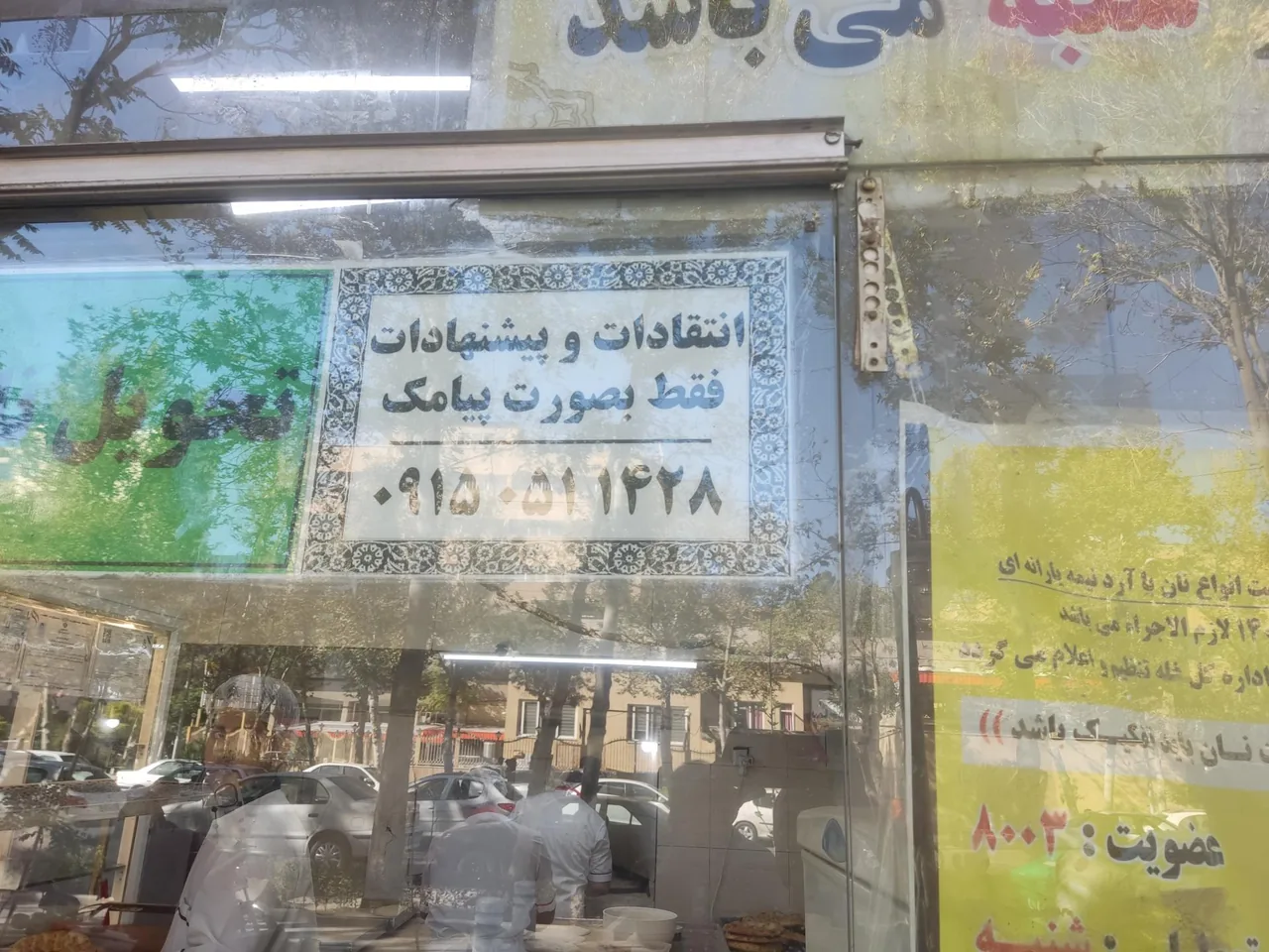 نان شاطر رضا - تصویر 4