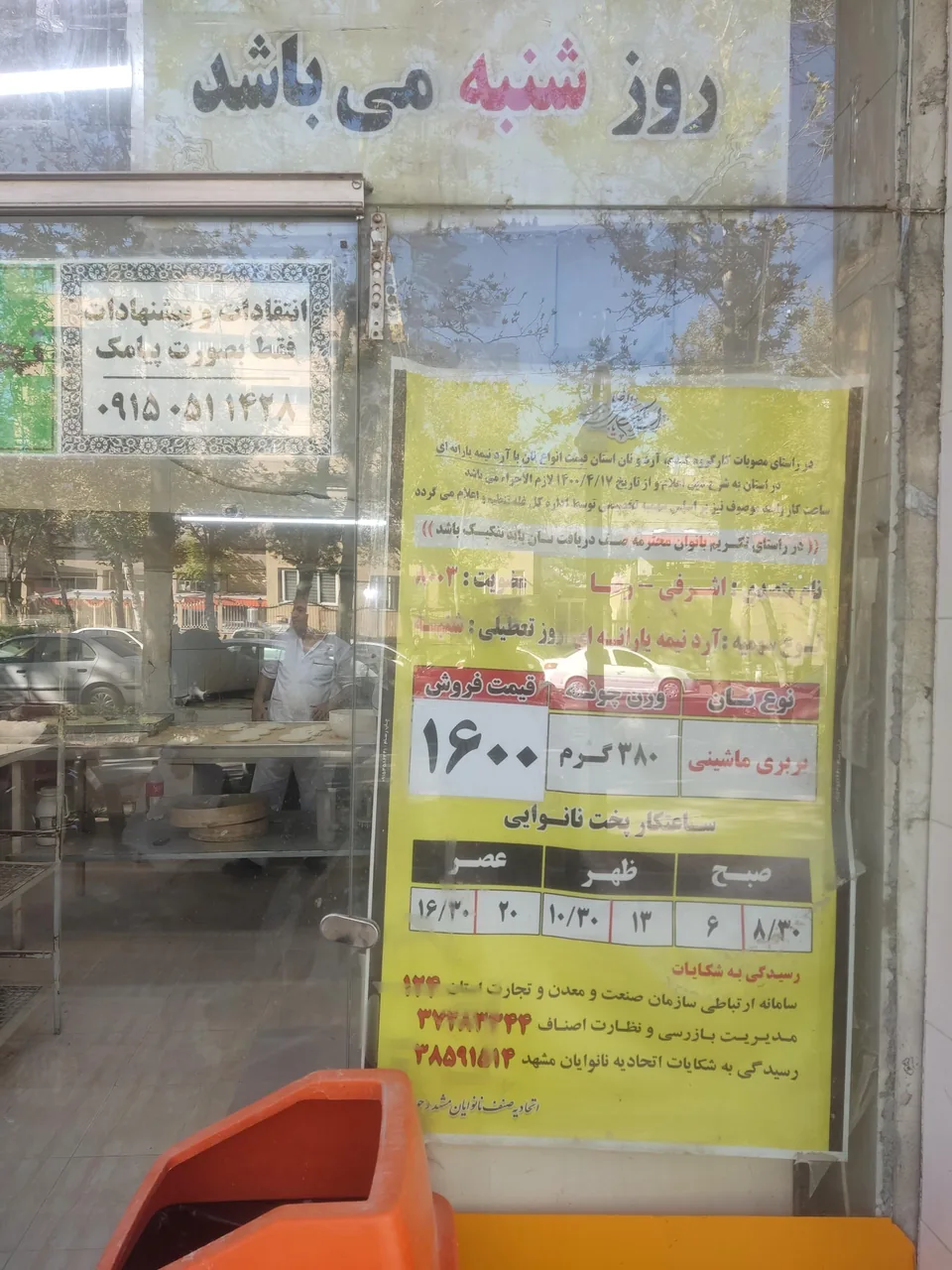 نان شاطر رضا - تصویر 5