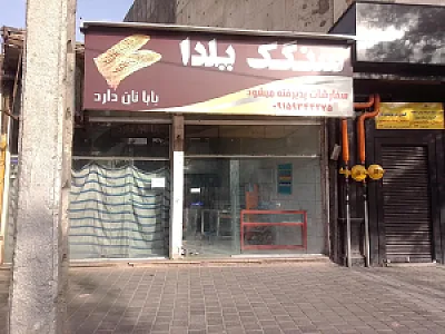 نان سنگک یلدا