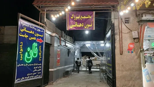 نون دهاتی