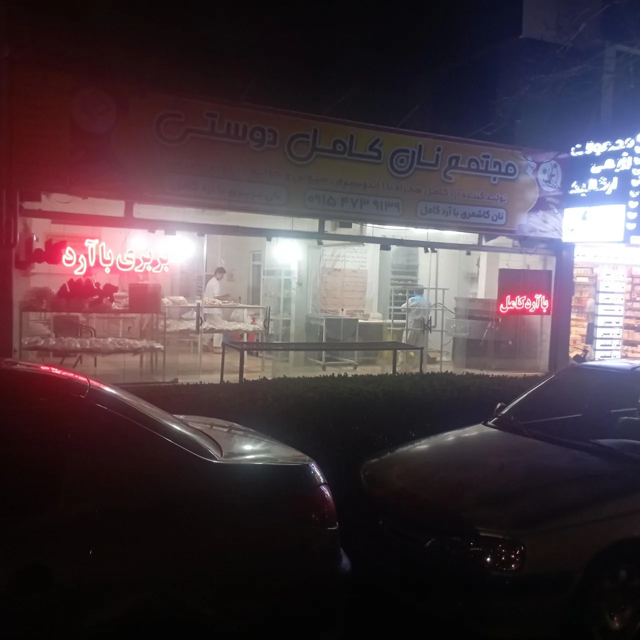 نانوایی تنوری خوش پخت - تصویر 3