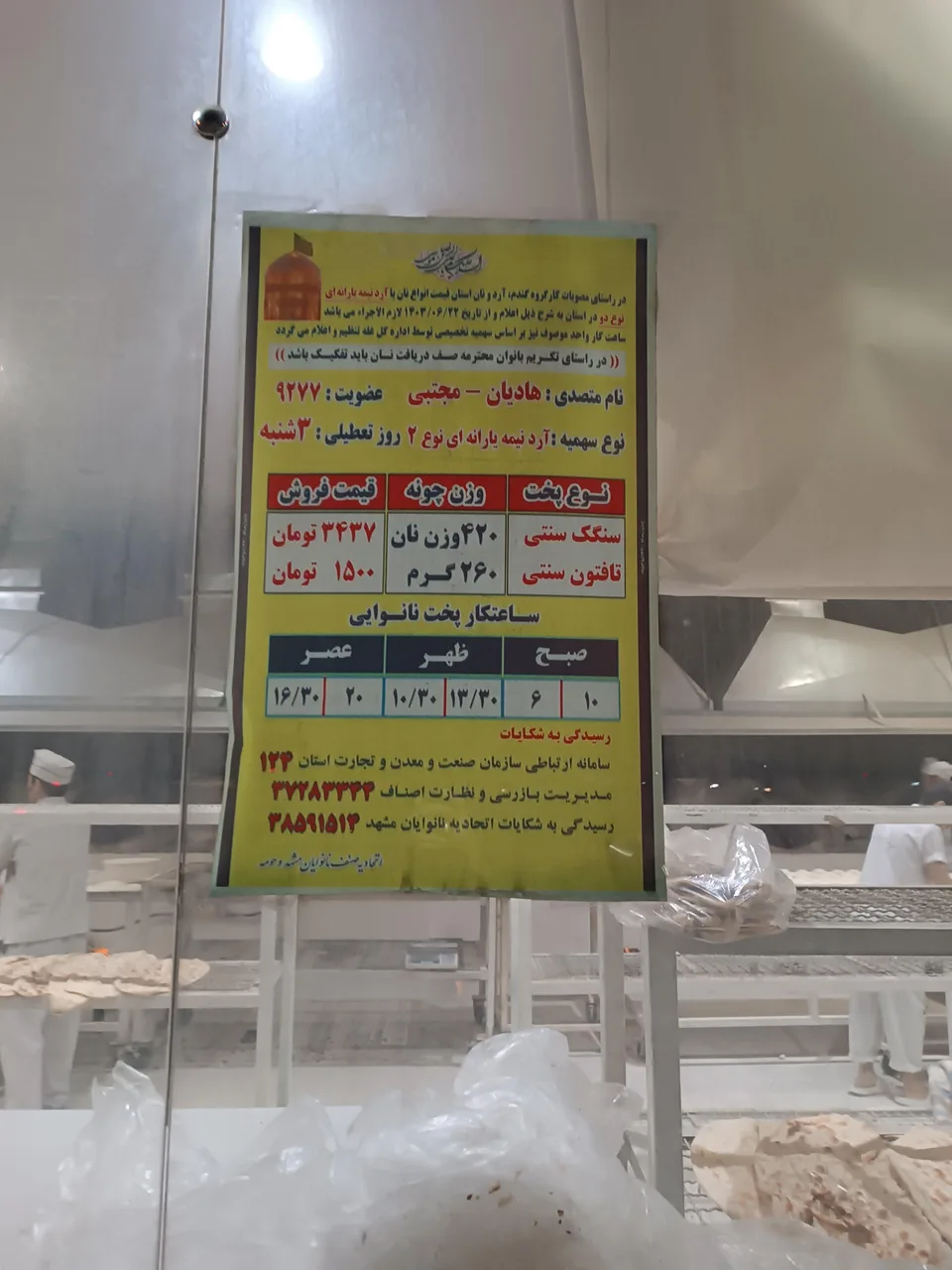 مجتمع نان سنتی رضوی - تصویر 2