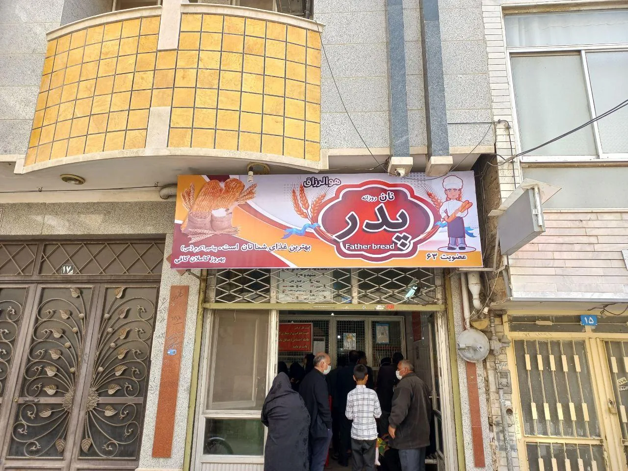 نانوایی نان پدر - تصویر 2