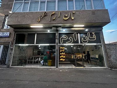 نان ارم