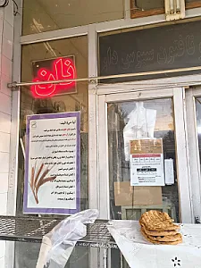 نانوایی بربری