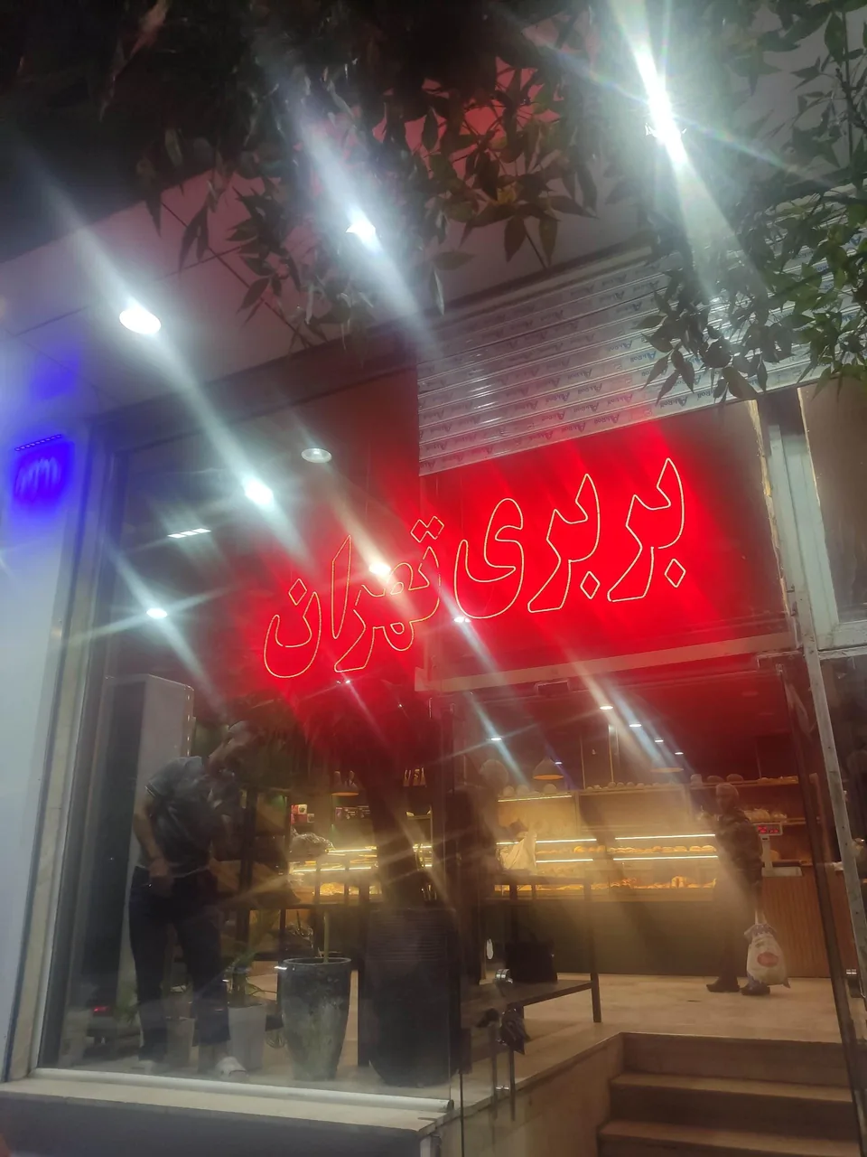 مجتمع نان وکیل آباد