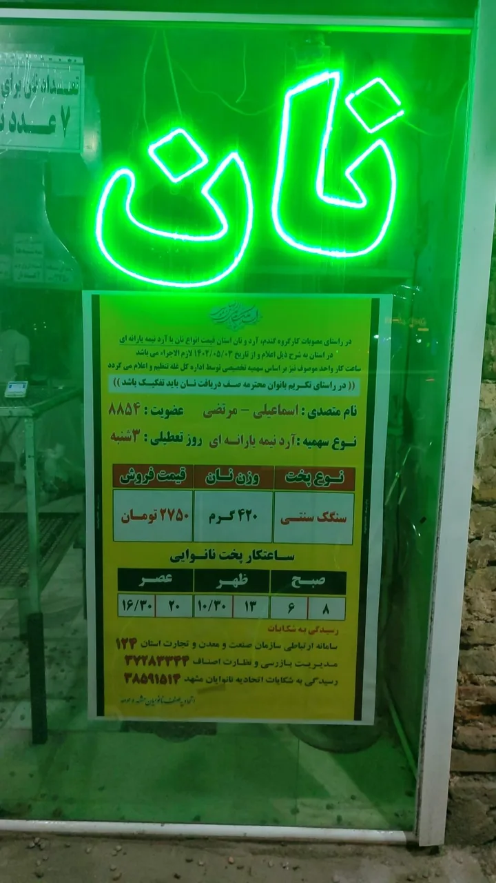 نانوایی سنگک مرتضی اسماعیلی