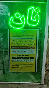 نانوایی سنگک مرتضی اسماعیلی