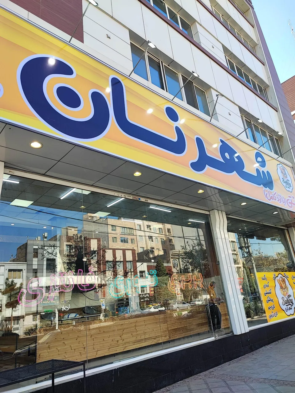 شهر نان - تصویر 2