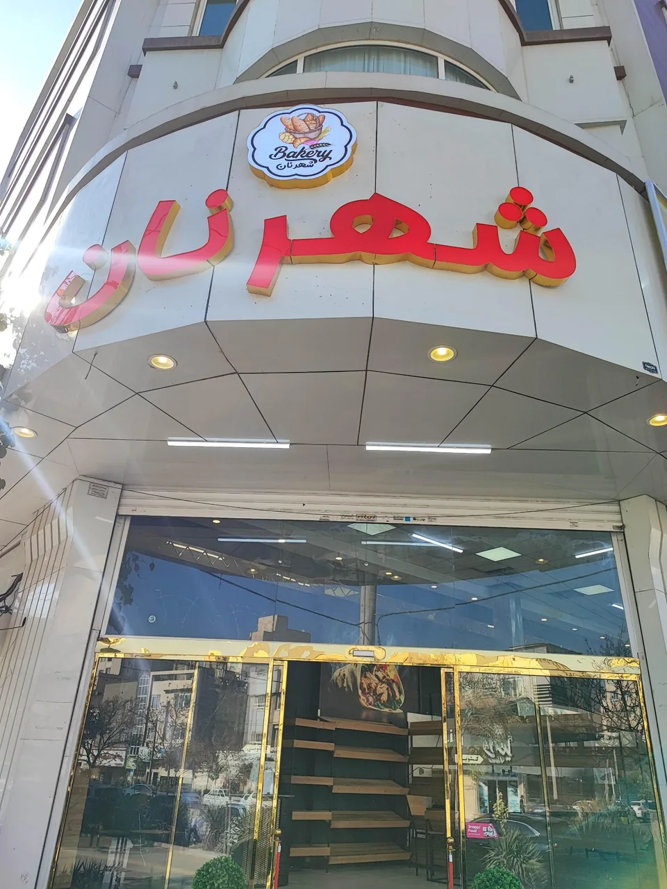 شهر نان - تصویر 5
