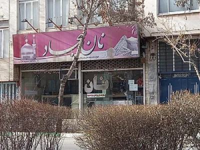 نان بربری سجاد