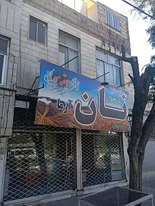 نان لواش آزما