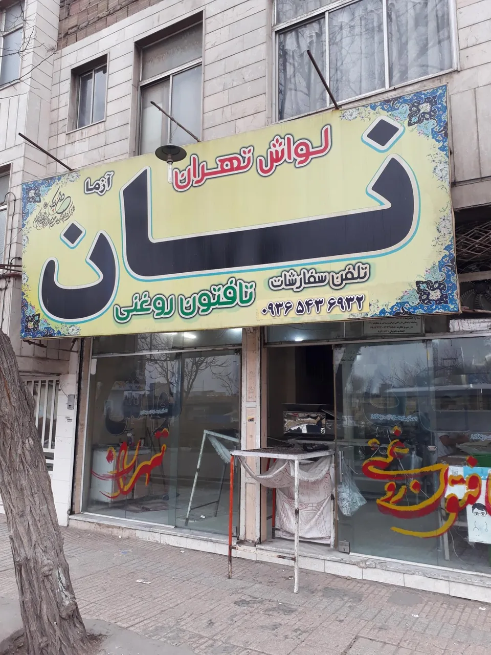نان لواش آزما - تصویر 2