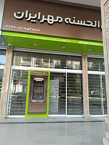 بانک قرض الحسنه مهر ایران شعبه الهیه
