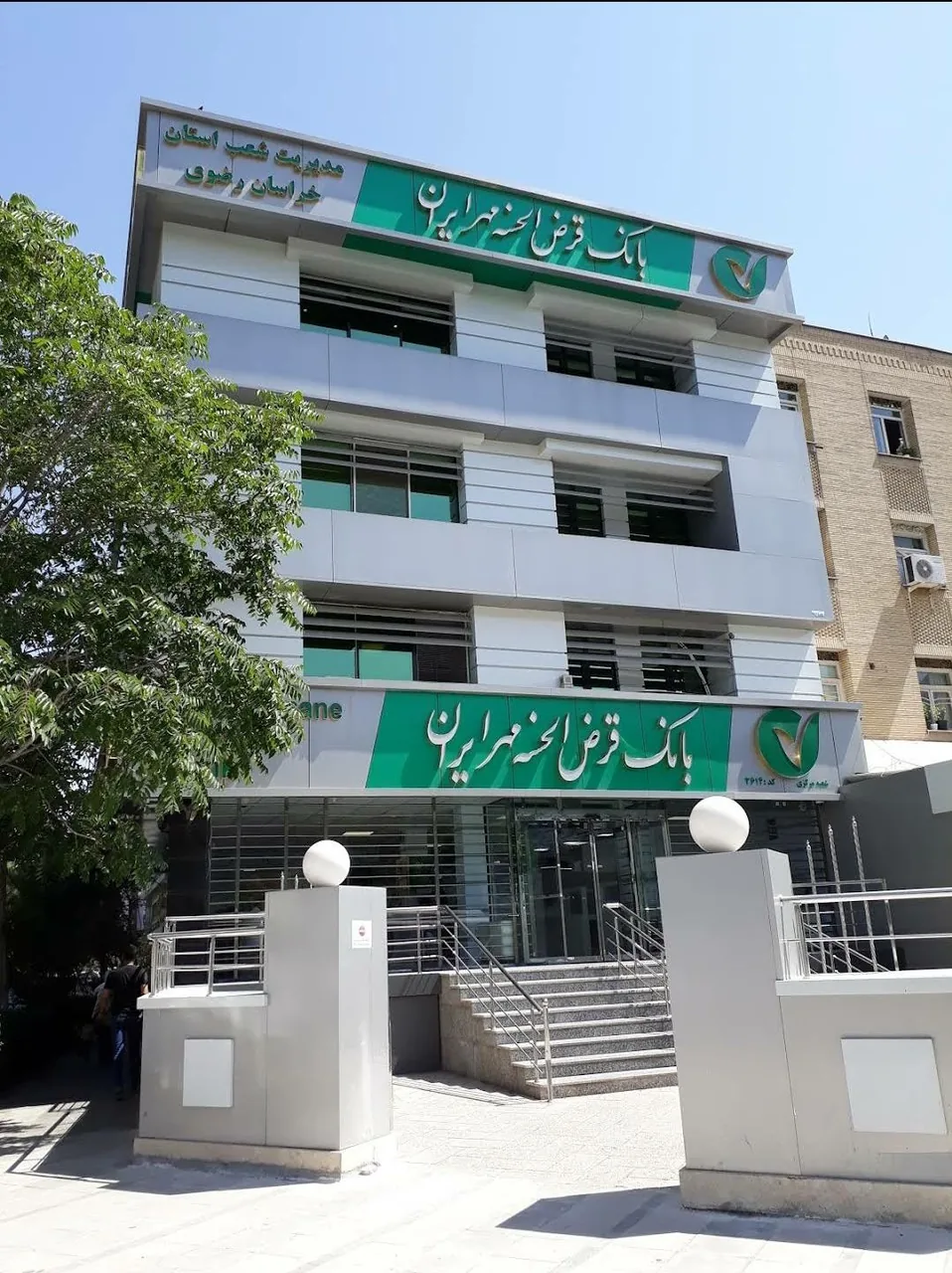 بانک مهر ایران مدیریت شعب خراسان رضوی - تصویر 2