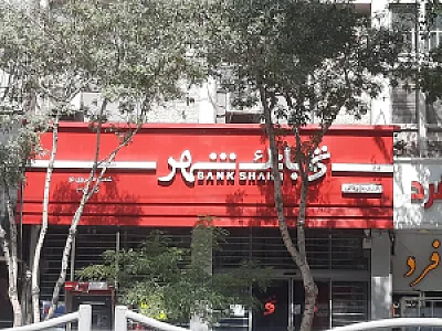 بانک شهر