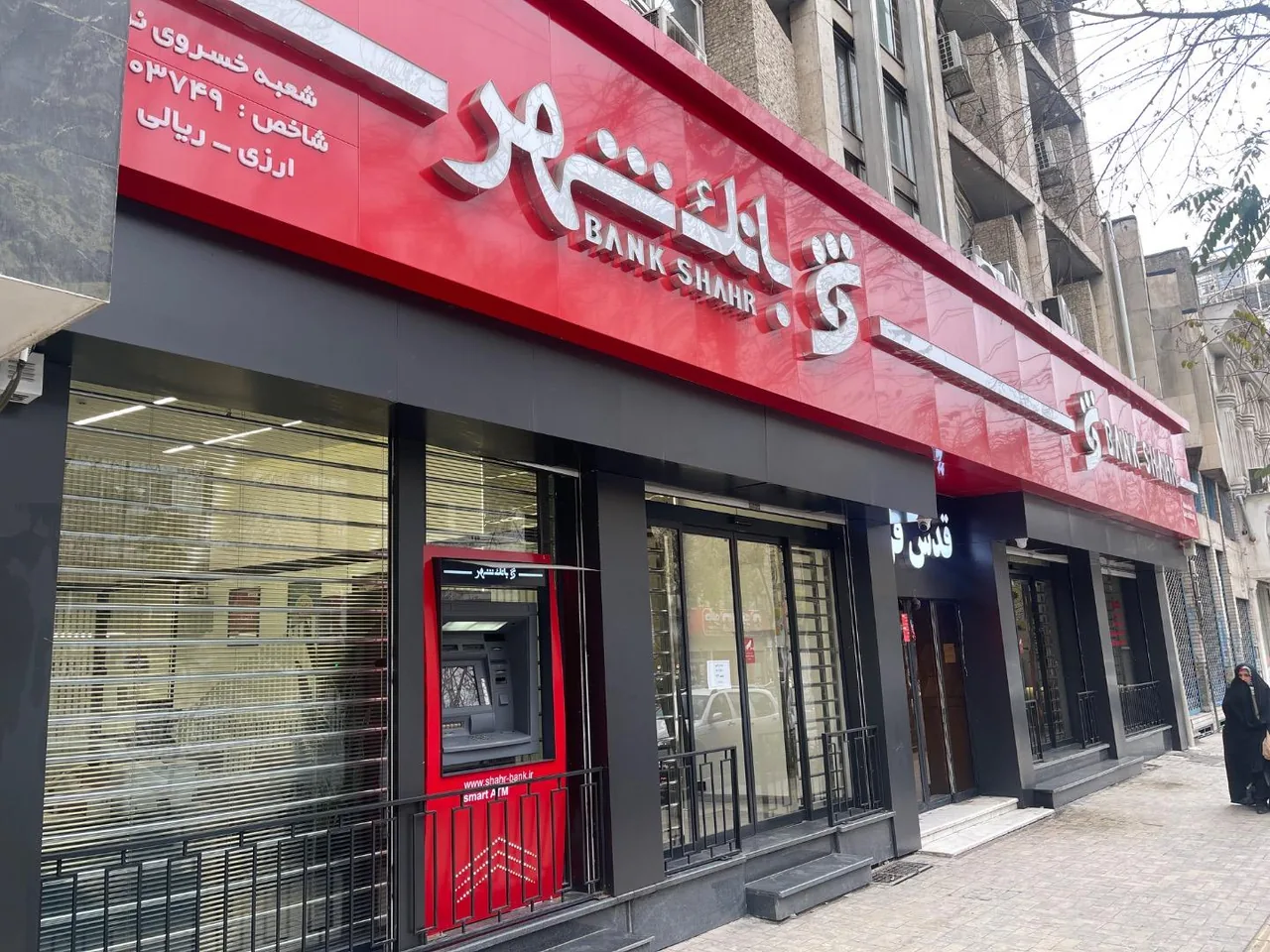 بانک شهر - تصویر 2