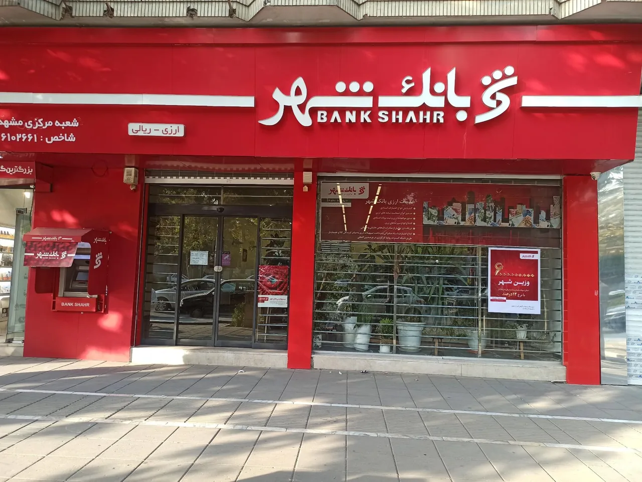 بانک شهر شعبه احمدآباد - تصویر 2