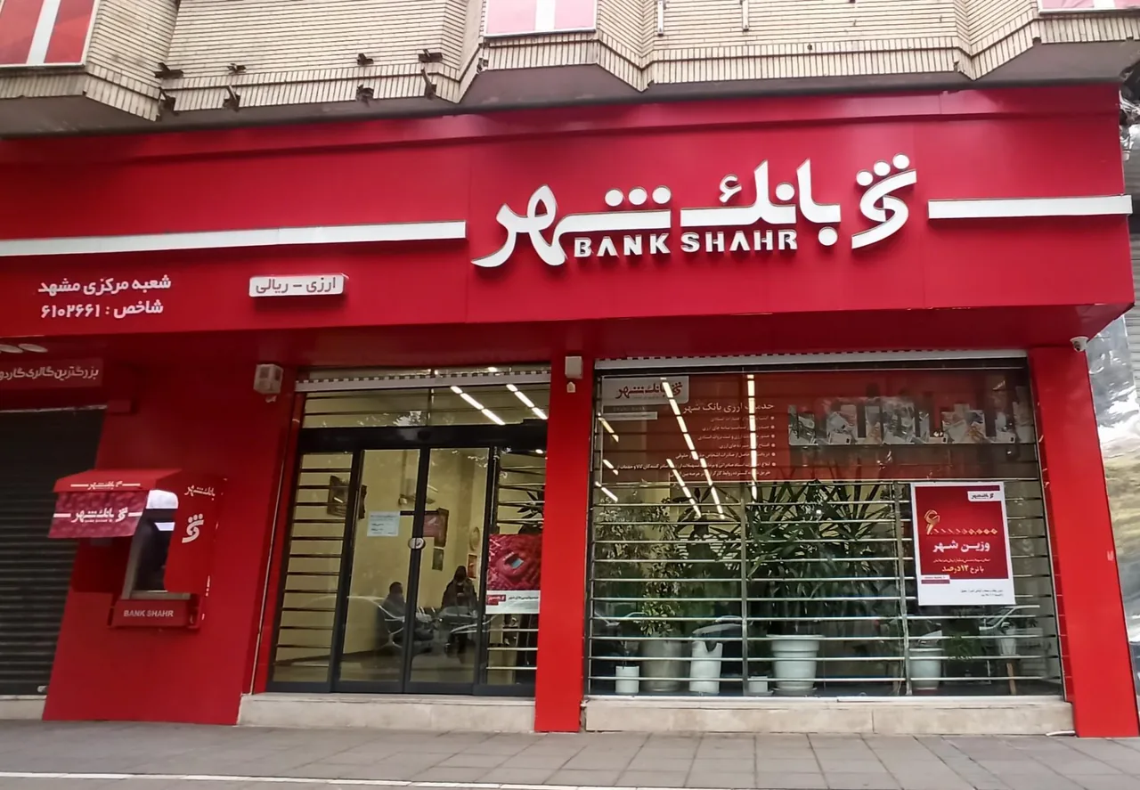 بانک شهر شعبه احمدآباد - تصویر 3