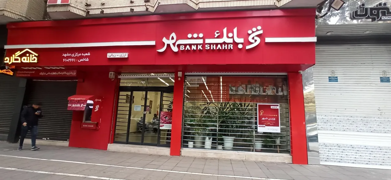 بانک شهر شعبه احمدآباد - تصویر 5
